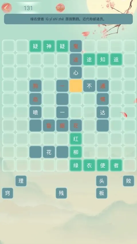 成语大接龙最新手机版 成语大接龙最新手机版
