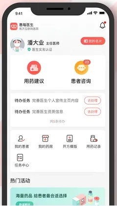 惠每医生 惠每医生