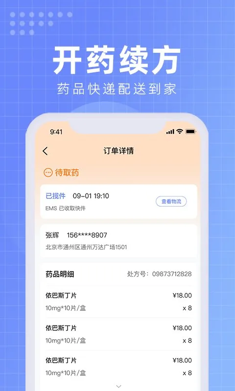 �����Ӱ�ҽԺ������ҽԺ��׿���ֻ���v1.4.2 �ٷ���