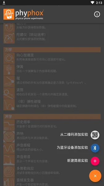 phyphoxv1.1.13 ��׿��