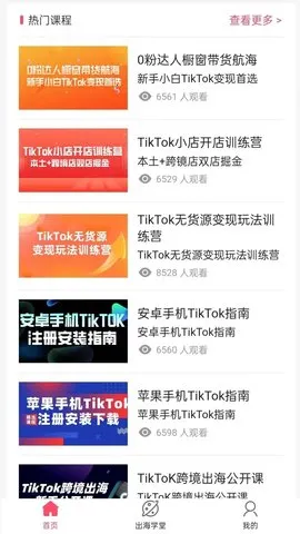 TikToolv1.8.1 ��׿��