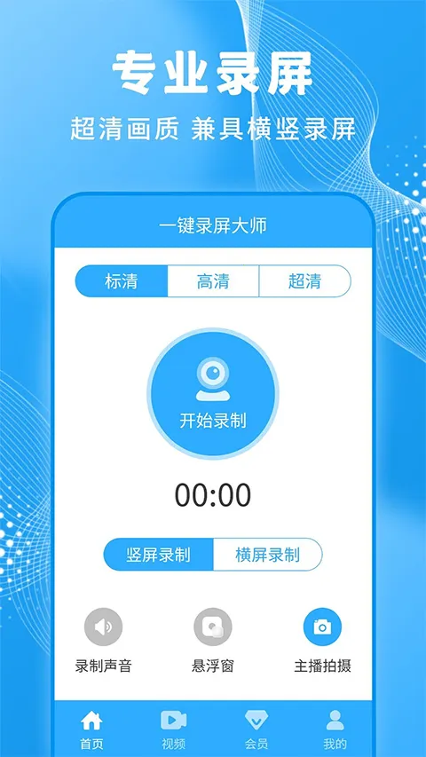 һ��¼����ʦv1.3.9 �ֻ���