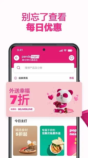 foodpandav23.24.0 �ٷ���