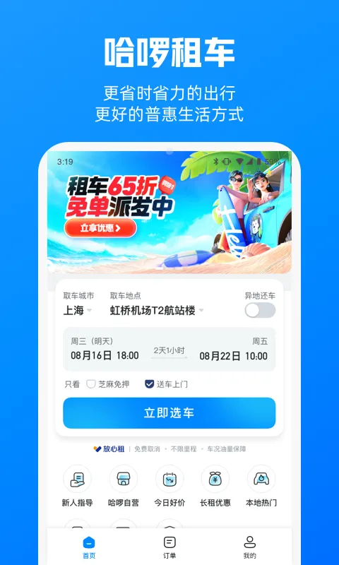 �����⳵v6.99.12 �ٷ���