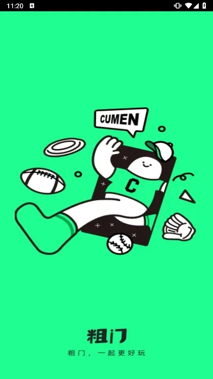 粗门 粗门