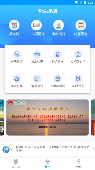 ����e·ͨv5.2 ��׿��