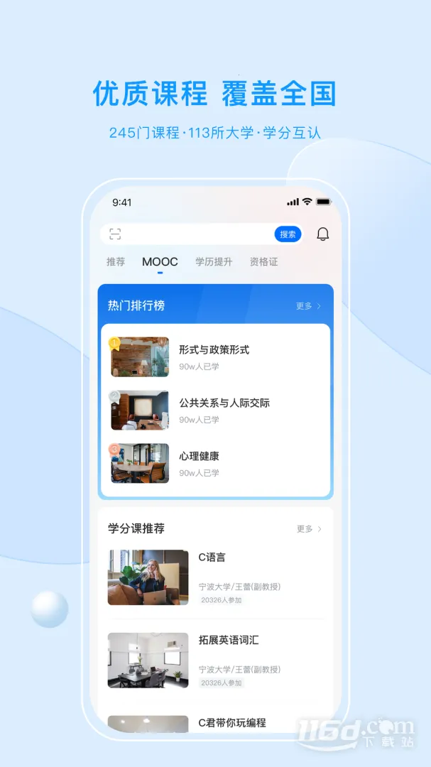�ſ�UOOC2026���°汾v2.3.8 ��׿��