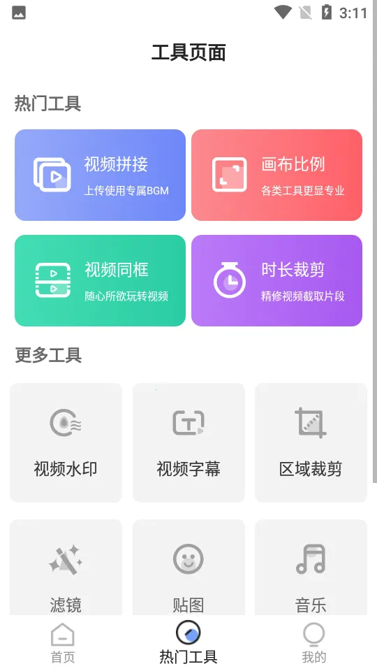 ��Ч��Ƶv3.0.1 �ٷ���