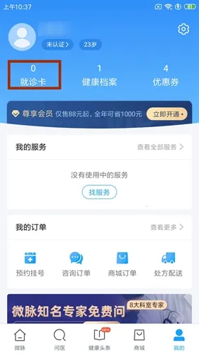 微脉2026下载安装 微脉2026下载安装