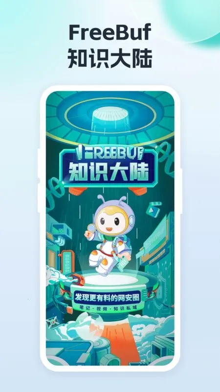 FreeBuf֪ʶ��½�����ֻ���v3.5.4 �ֻ���