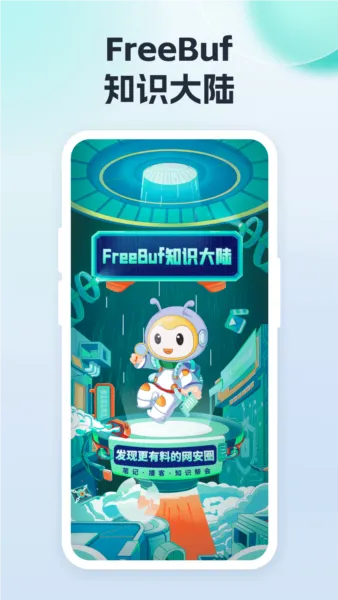 FreeBuf֪ʶ��½�����ֻ���v3.5.4 �ֻ���