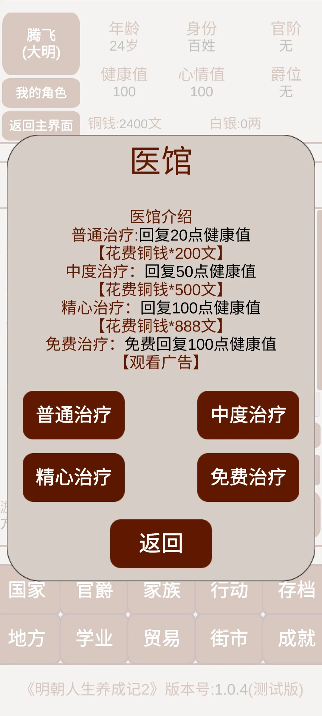 �����������ɼ�2�����ֻ���v1.1.0 �ٷ���