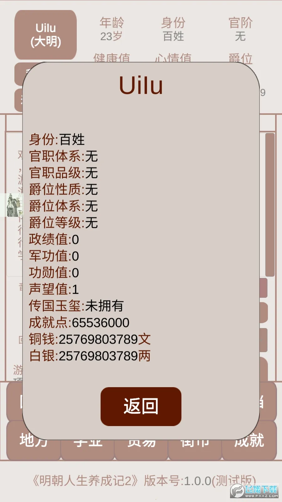 �����������ɼ�2�����ֻ���v1.1.0 �ٷ���