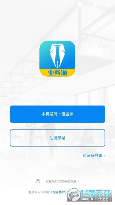 �в�ҵ��ͨv1.10.2 �ֻ���