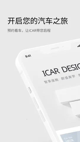 iCAR������׿���ֻ���v5.5.1 �ٷ���