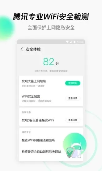 ��ѶWiFi�ܼ�2026���°汾v3.9.15 ��׿��