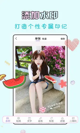΢��ˮӡ��v3.7.9 �ٷ���