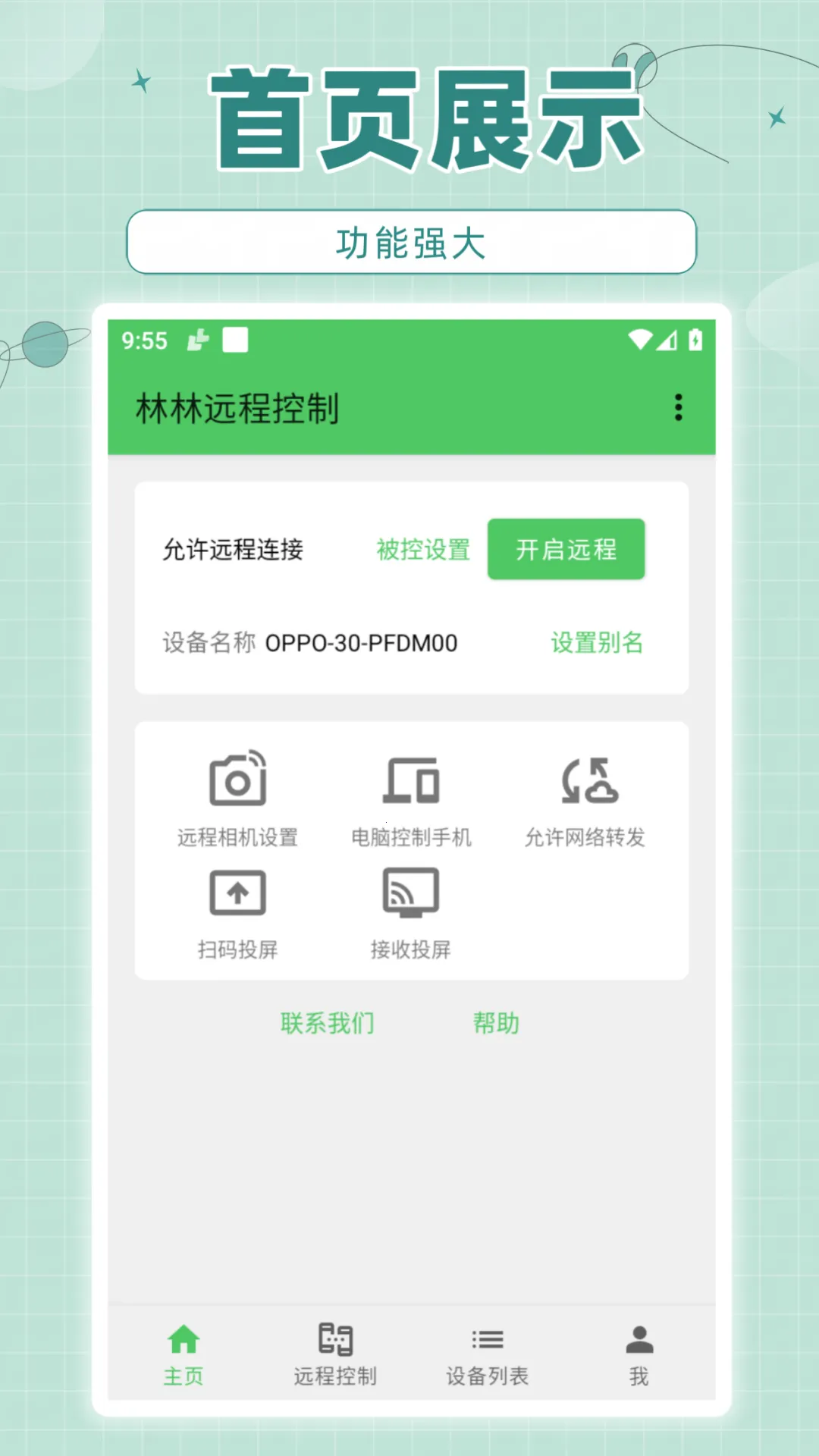 ����Զ�̿���v1.0.5 �ٷ���