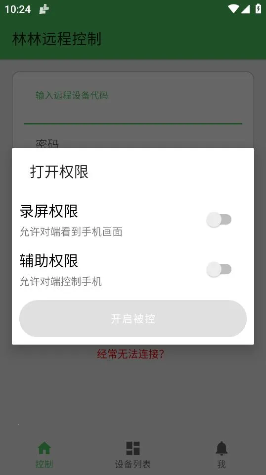 ����Զ�̿���v1.0.5 �ٷ���