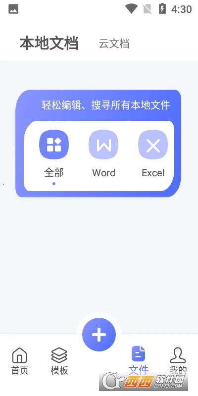 ���word�ĵ�����2026���ذ�װv1.2.1 ��Ѱ�