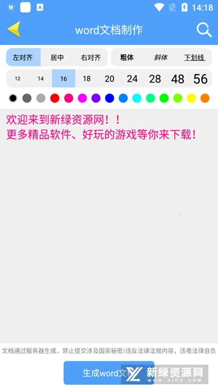 ���word�ĵ�����2026���ذ�װv1.2.1 ��Ѱ�