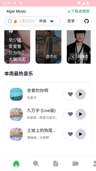 AlgerMusicPlayer