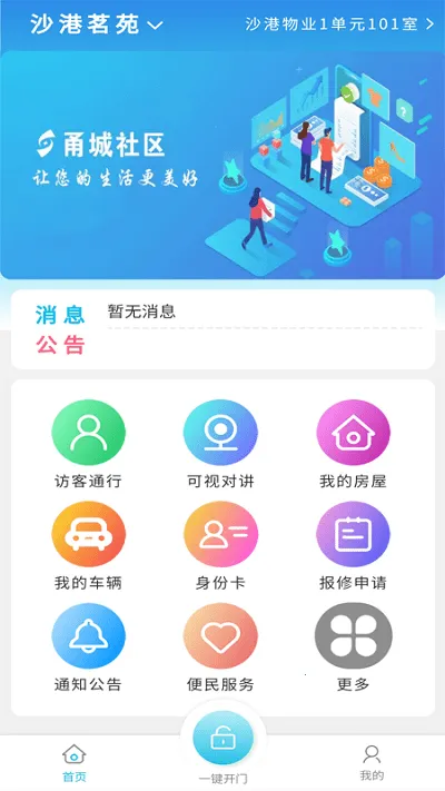 ������vSmartCommunity-v1.0.24 �ֻ���