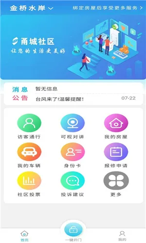 ������vSmartCommunity-v1.0.24 �ֻ���