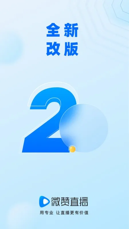 ΢��ֱ�������ֻ���v26.02.05 ��׿��