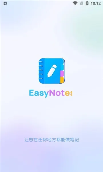 Easy Notes2026����v1.3.42.0304 ��׿��