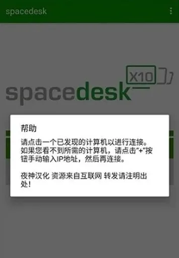 spacedesk2026�ٷ����°汾v2.1.33 ��׿��
