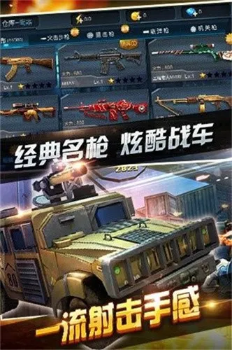 ȫ��ͻ��(ǹս�����Ϸ)v4.32.0 �ٷ���
