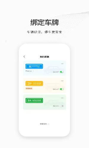 ����ǻ�ͣ��(ͣ����������)v1.5.1 ��׿��