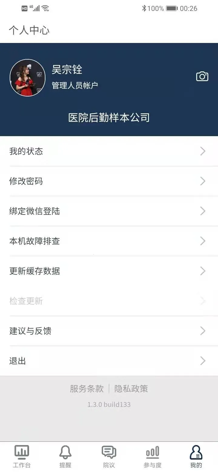 ҽ������̨(ҽԺ�칫����)v1.8.0 �ֻ���