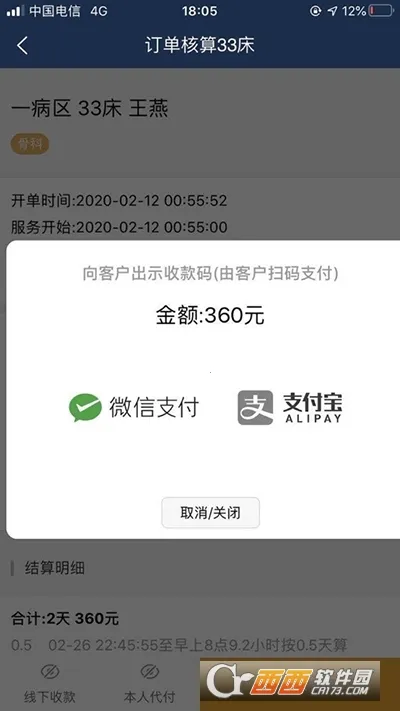 ҽ������̨(ҽԺ�칫����)v1.8.0 �ֻ���