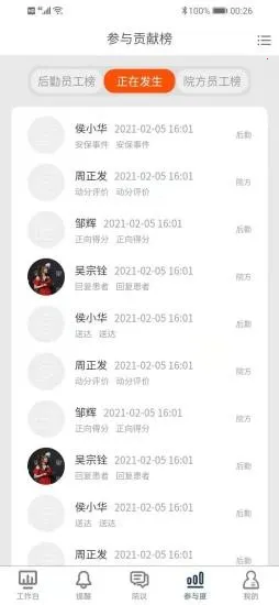 ҽ������̨(ҽԺ�칫����)v1.8.0 �ֻ���