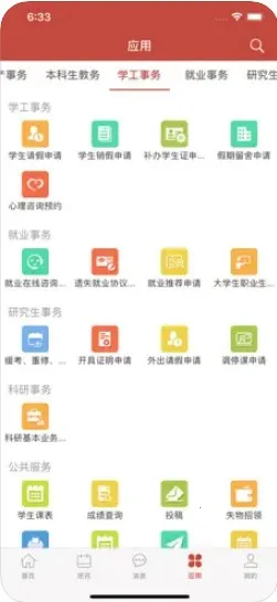 ��һũ��(У԰��������)v2.0.7 �ֻ���