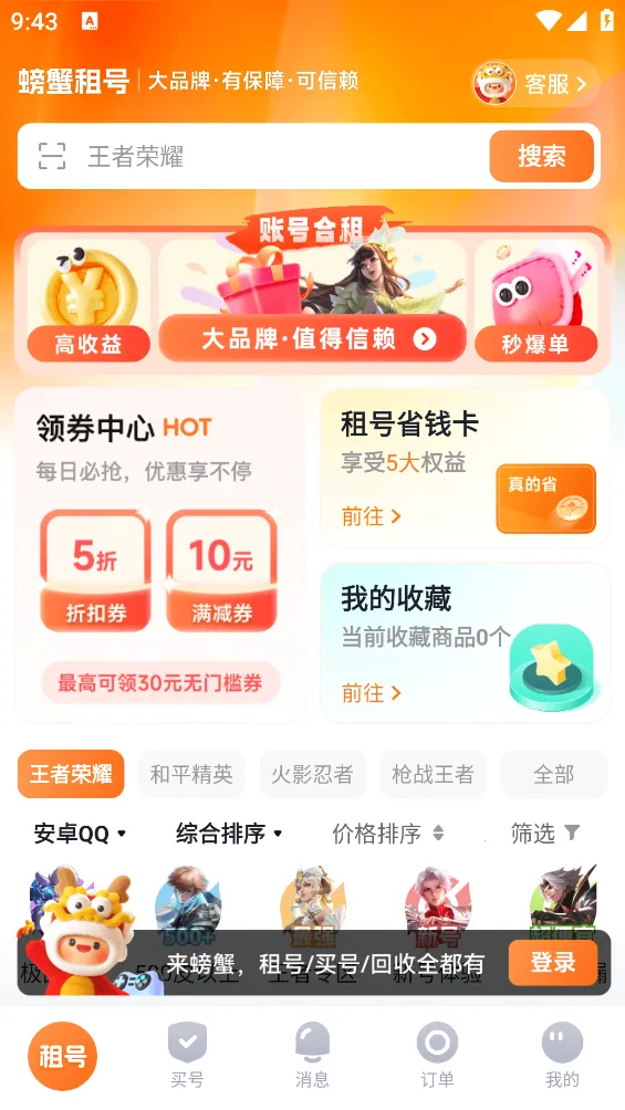 �з���(��Ϸ�˺���ƽ̨)v2.9.3 �ٷ���