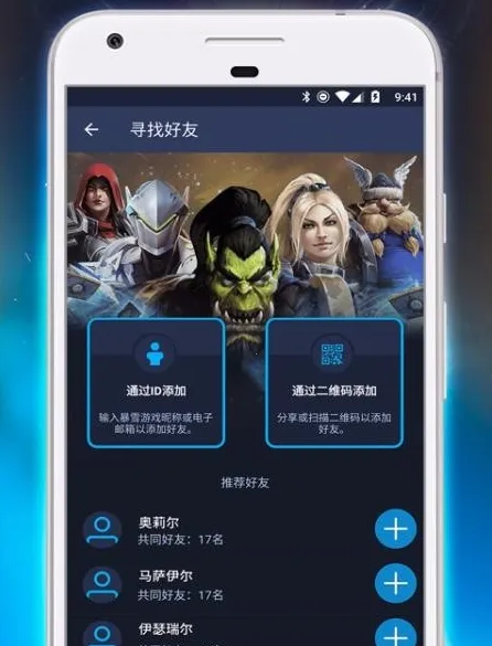 暴雪战网最新手机版 暴雪战网最新手机版