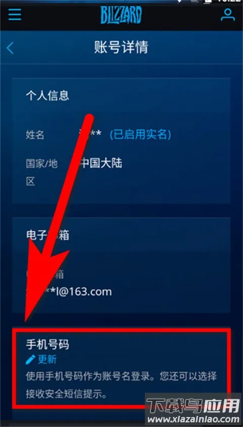 暴雪战网最新手机版 暴雪战网最新手机版