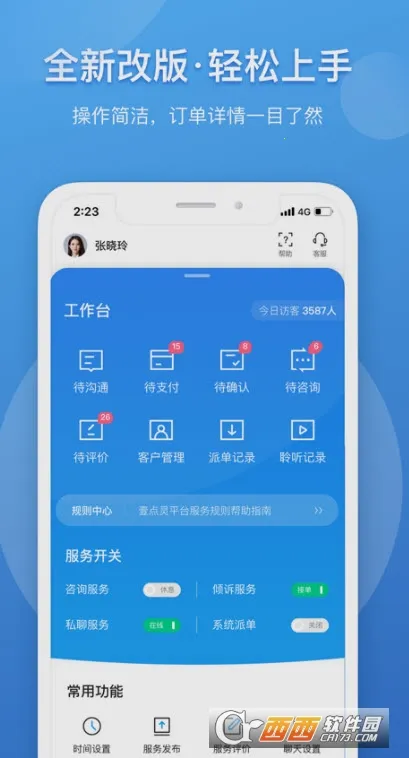 Ҽ����������ѯʦ(������ѯƽ̨)v2.6.93 ��Ѱ�