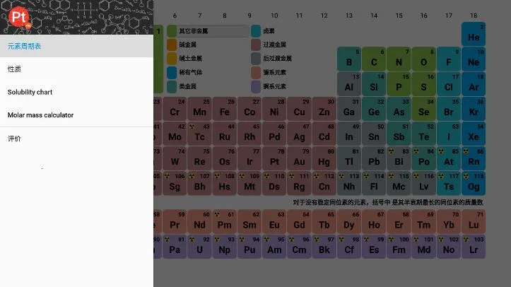Periodic Table(��ѧԪ�ع���)v3.2.19 �ٷ���