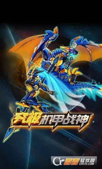 究极机甲战神安卓版手机版 究极机甲战神安卓版手机版