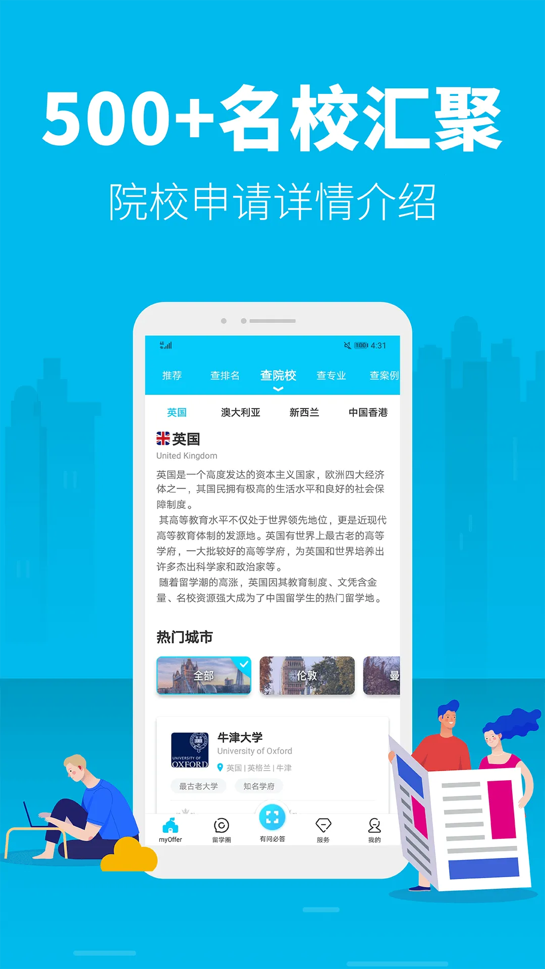 myOffer ��ѧ2026���ذ�װv4.5.26 �ٷ���