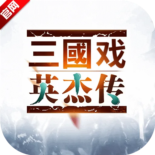 ����ϷӢ�ܴ�2026�ٷ����°汾v8.1.0.2111 ��Ѱ�