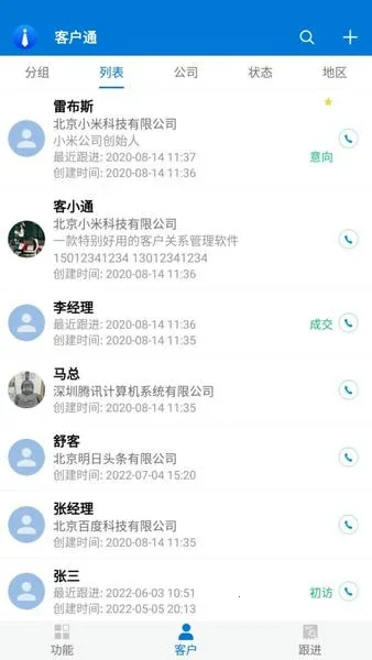 �ͻ�ͨ�����ֻ���v11.4.2 ��׿��