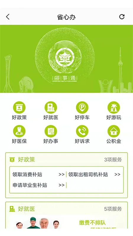 ʢ��ͨ(��������ƽ̨)v5.3 ��׿��