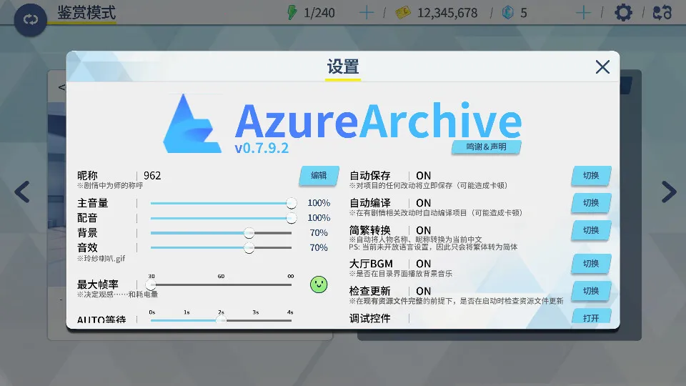 AzureArchive(������������)v0.7.9.2 �ֻ���