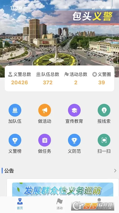 ��ͷ�徯(�徯����ƽ̨)v1.1.11 ��׿��