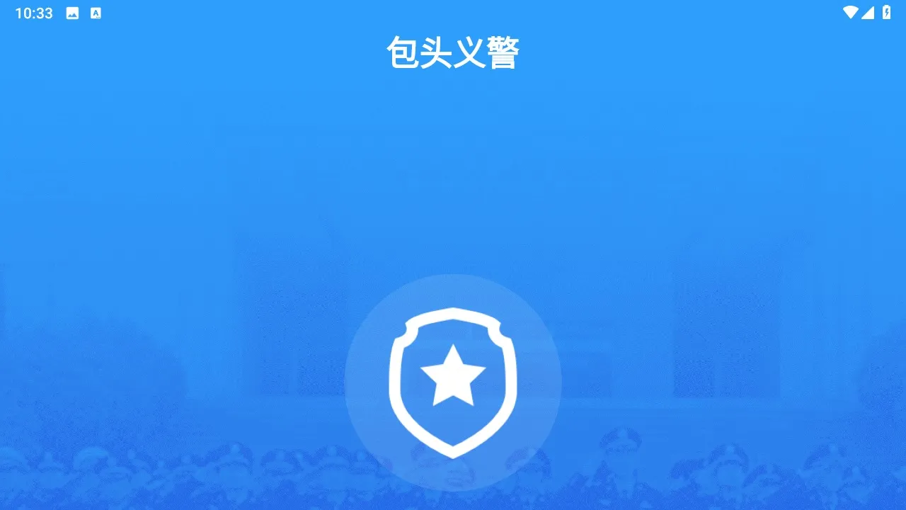��ͷ�徯(�徯����ƽ̨)